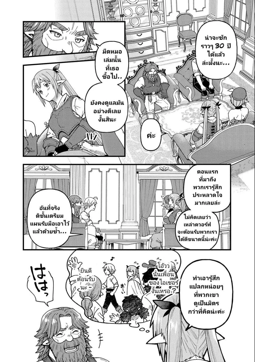 Tensei Shite High Elf ni Narimashitaga, Slow Life wa 120-nen de Akimashita ตอนที่ 20 หน้า 3