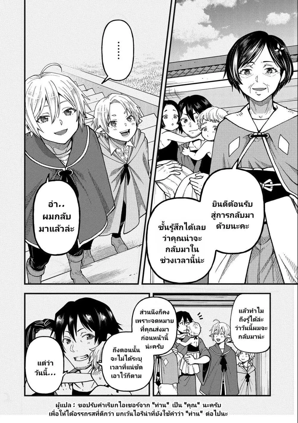 Tensei Shite High Elf ni Narimashitaga, Slow Life wa 120-nen de Akimashita ตอนที่ 21 หน้า 3