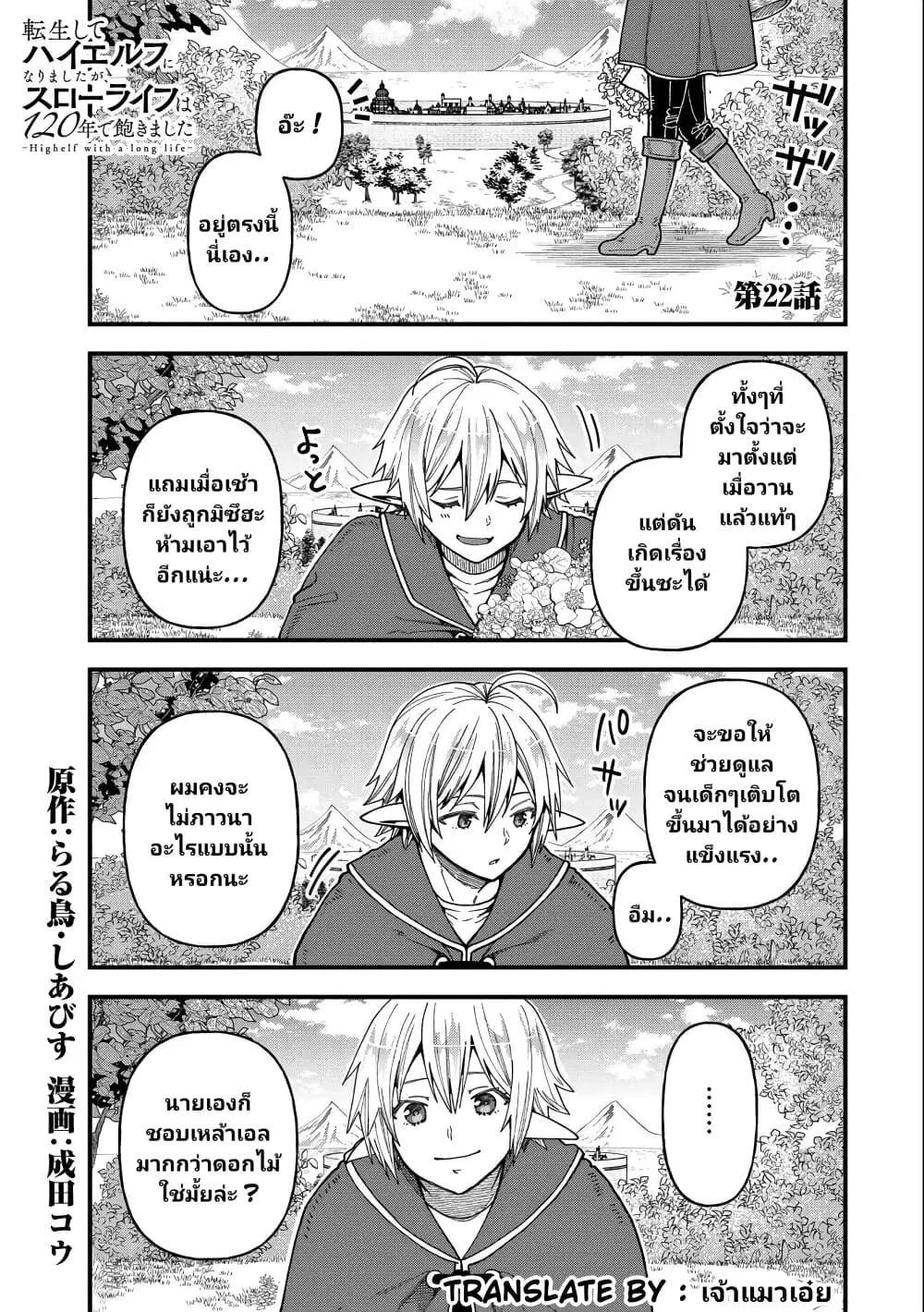 Tensei Shite High Elf ni Narimashitaga, Slow Life wa 120-nen de Akimashita ตอนที่ 22 หน้า 2