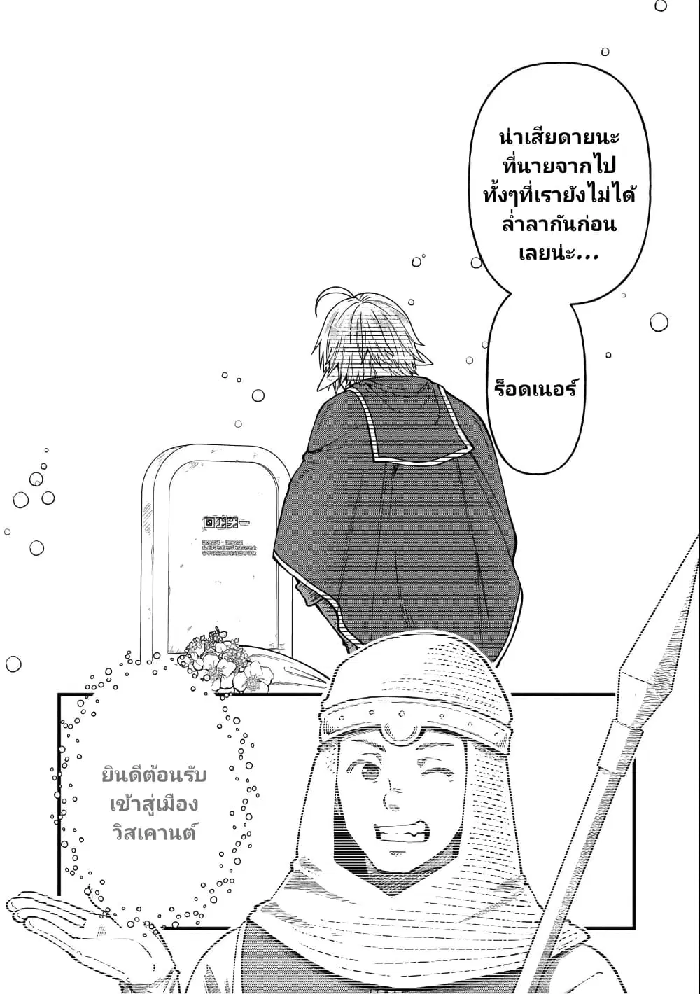 Tensei Shite High Elf ni Narimashitaga, Slow Life wa 120-nen de Akimashita ตอนที่ 22 หน้า 3