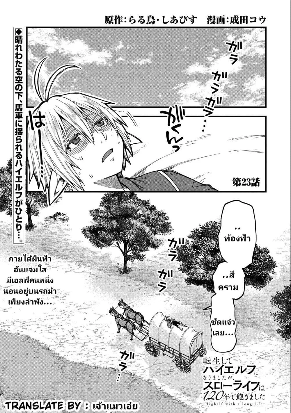 Tensei Shite High Elf ni Narimashitaga, Slow Life wa 120-nen de Akimashita ตอนที่ 23 หน้า 2