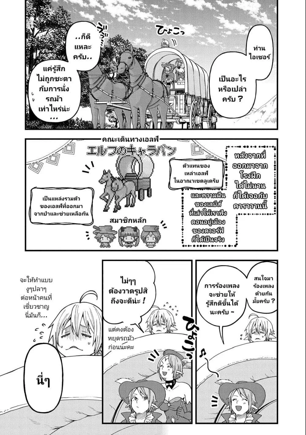 Tensei Shite High Elf ni Narimashitaga, Slow Life wa 120-nen de Akimashita ตอนที่ 23 หน้า 3