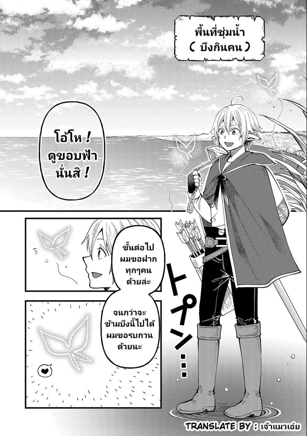 Tensei Shite High Elf ni Narimashitaga, Slow Life wa 120-nen de Akimashita ตอนที่ 24 หน้า 3