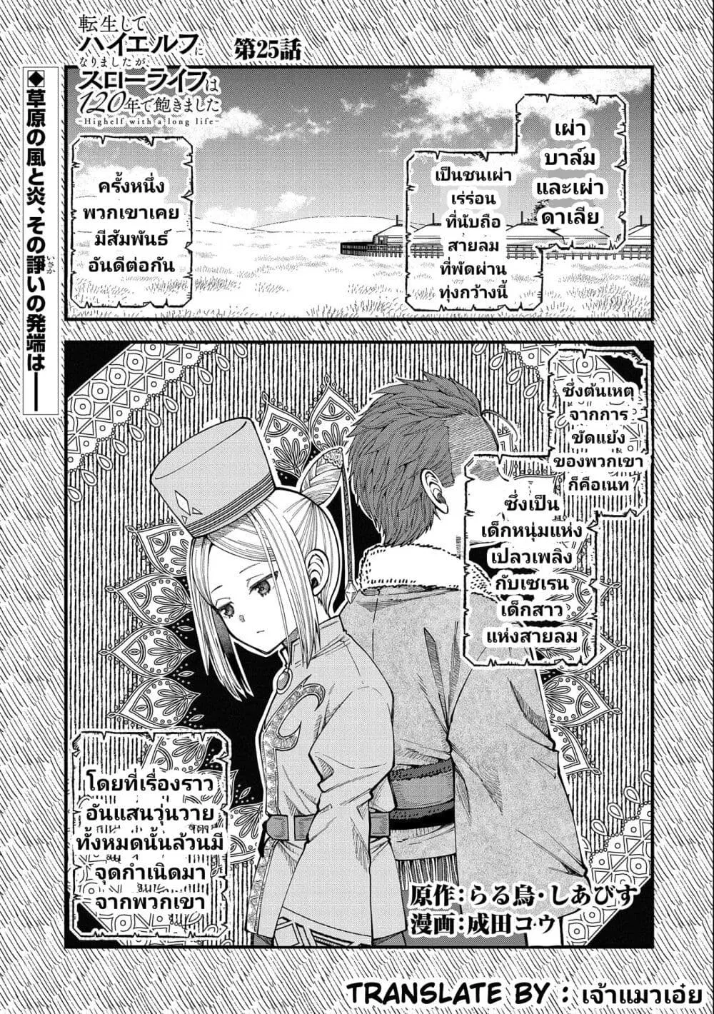 Tensei Shite High Elf ni Narimashitaga, Slow Life wa 120-nen de Akimashita ตอนที่ 25 หน้า 2