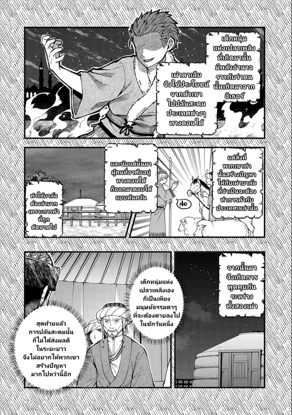 Tensei Shite High Elf ni Narimashitaga, Slow Life wa 120-nen de Akimashita ตอนที่ 25 หน้า 3