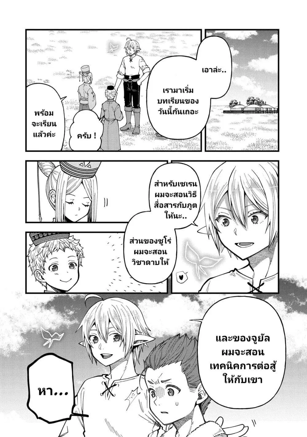 Tensei Shite High Elf ni Narimashitaga, Slow Life wa 120-nen de Akimashita ตอนที่ 26 หน้า 3