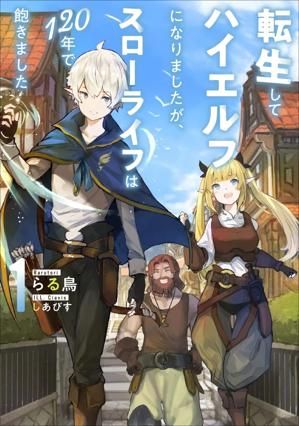 Tensei Shite High Elf ni Narimashitaga, Slow Life wa 120-nen de Akimashita ตอนที่ 3 หน้า 1