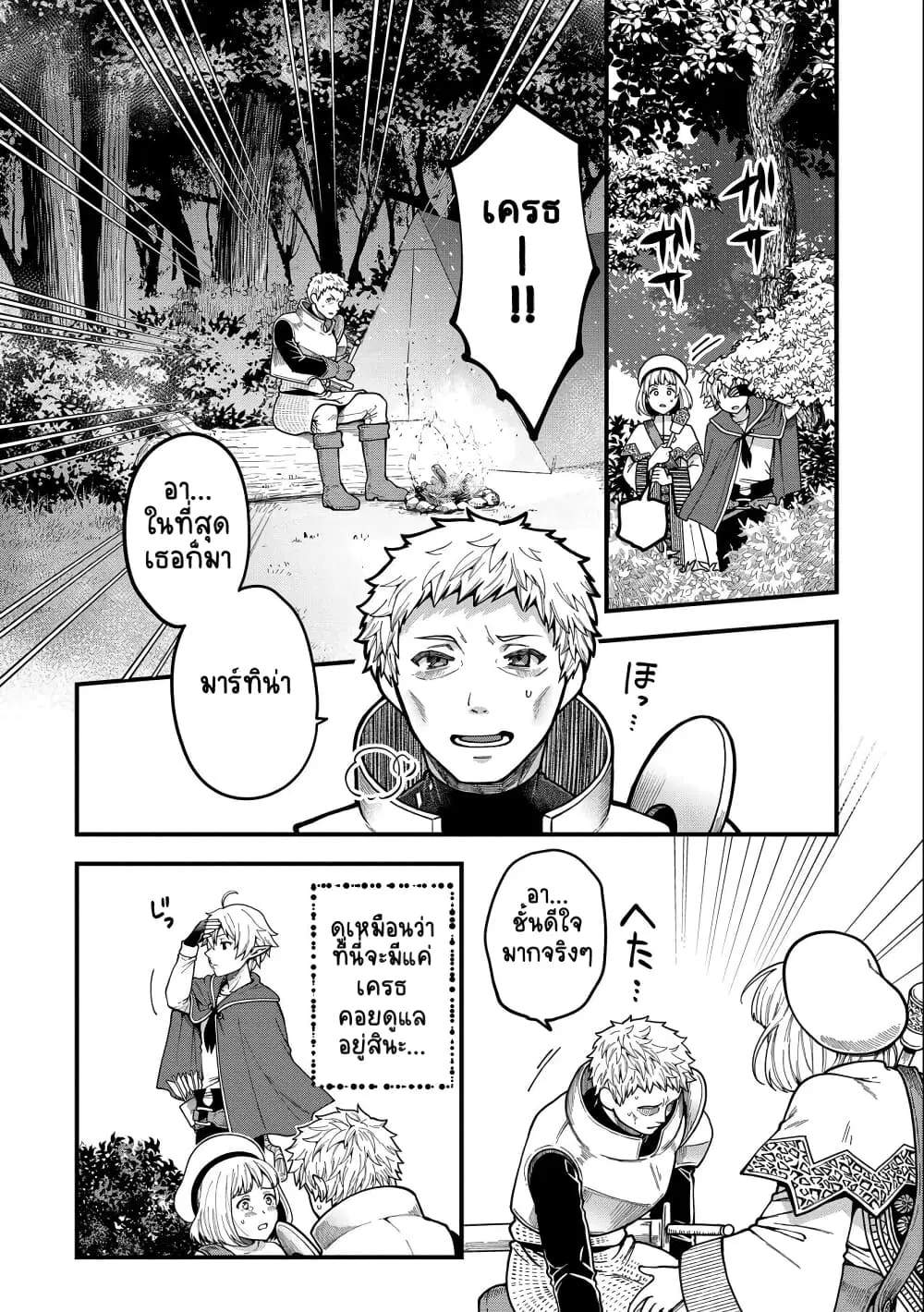Tensei Shite High Elf ni Narimashitaga, Slow Life wa 120-nen de Akimashita ตอนที่ 3 หน้า 3