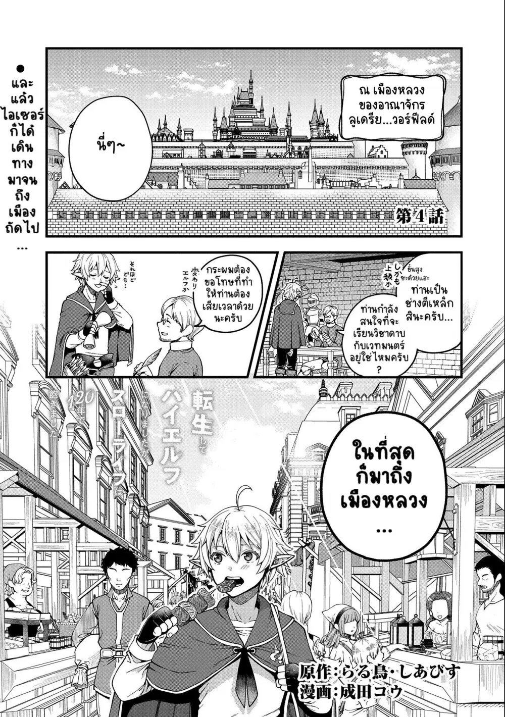 Tensei Shite High Elf ni Narimashitaga, Slow Life wa 120-nen de Akimashita ตอนที่ 4 หน้า 2
