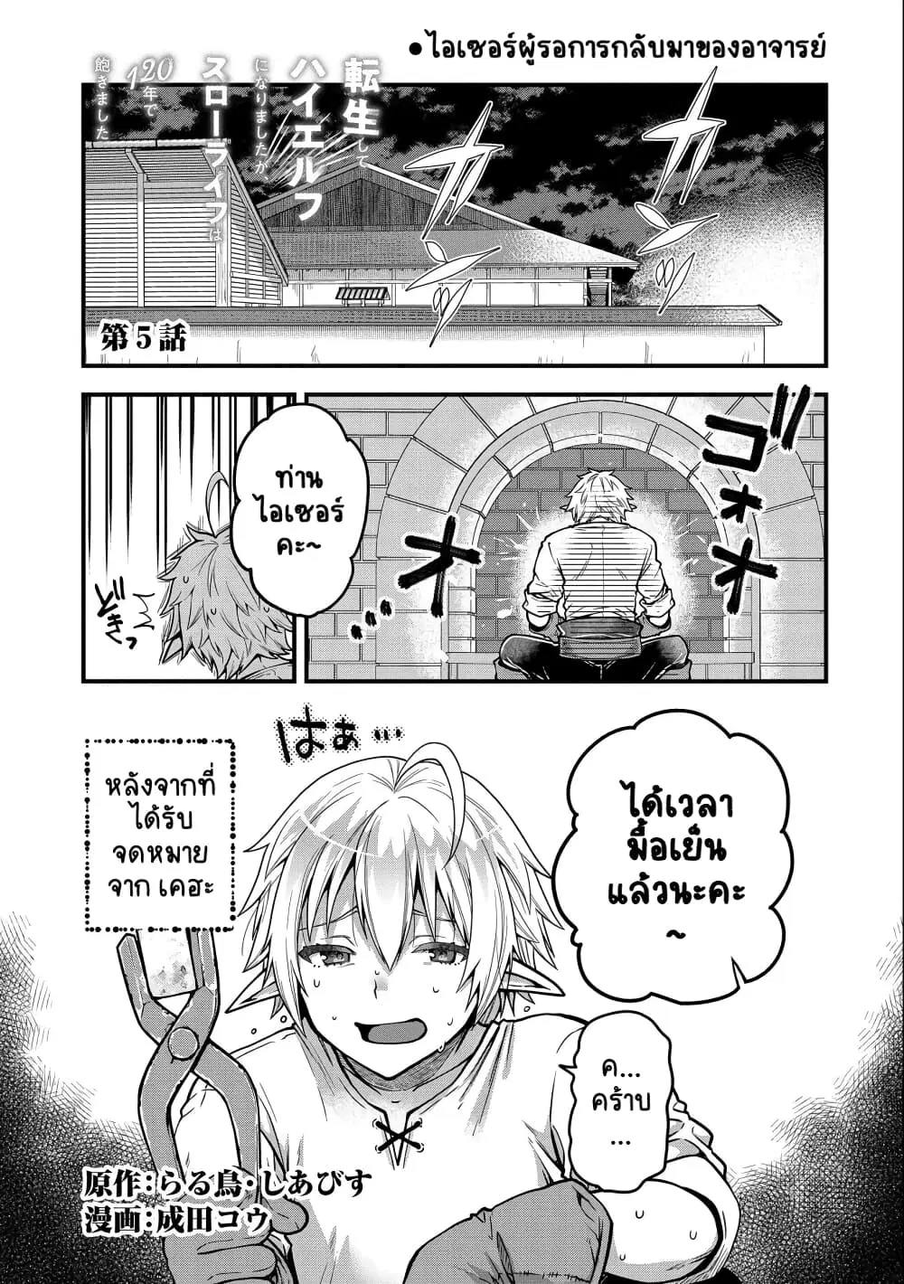 Tensei Shite High Elf ni Narimashitaga, Slow Life wa 120-nen de Akimashita ตอนที่ 5 หน้า 2