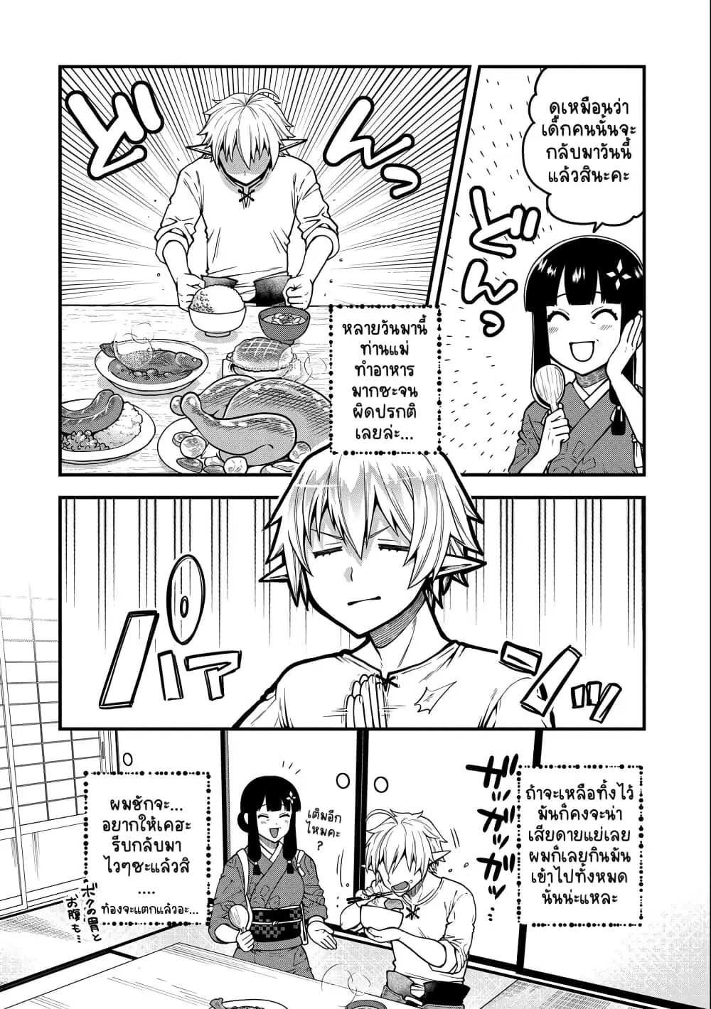 Tensei Shite High Elf ni Narimashitaga, Slow Life wa 120-nen de Akimashita ตอนที่ 5 หน้า 3