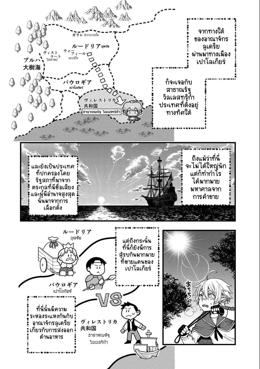 Tensei Shite High Elf ni Narimashitaga, Slow Life wa 120-nen de Akimashita ตอนที่ 6 หน้า 3