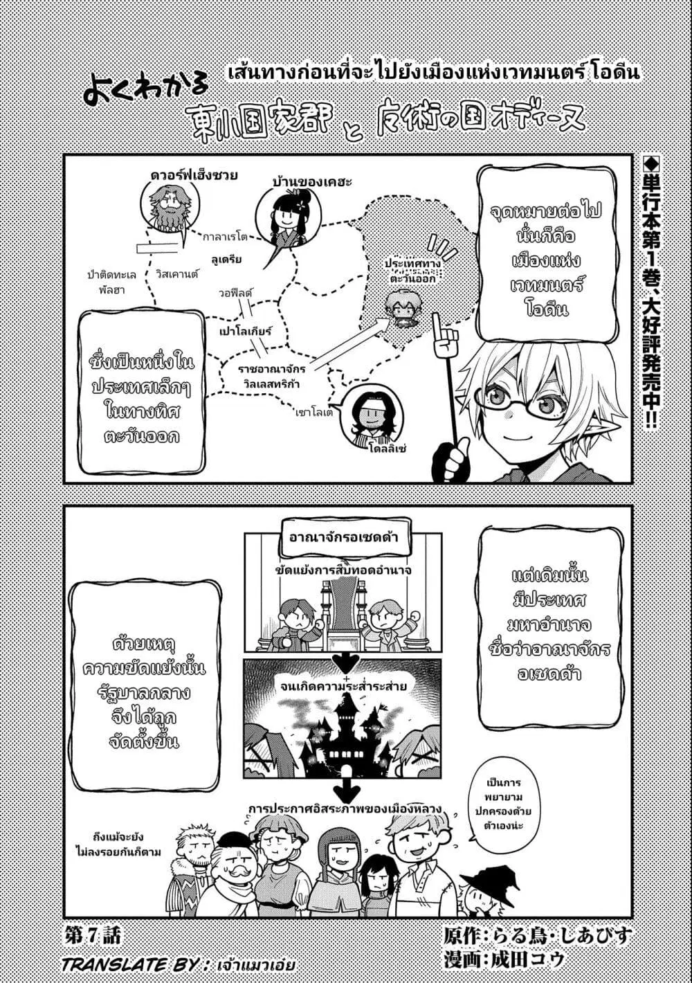 Tensei Shite High Elf ni Narimashitaga, Slow Life wa 120-nen de Akimashita ตอนที่ 7 หน้า 2