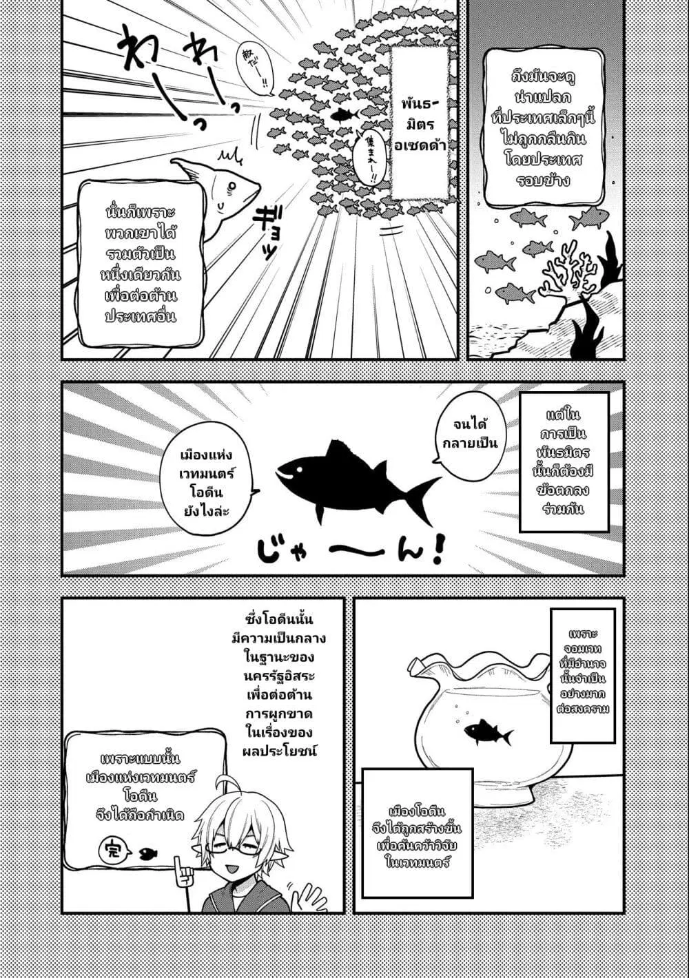 Tensei Shite High Elf ni Narimashitaga, Slow Life wa 120-nen de Akimashita ตอนที่ 7 หน้า 3