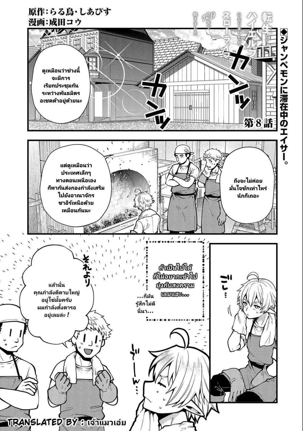 Tensei Shite High Elf ni Narimashitaga, Slow Life wa 120-nen de Akimashita ตอนที่ 8 หน้า 2