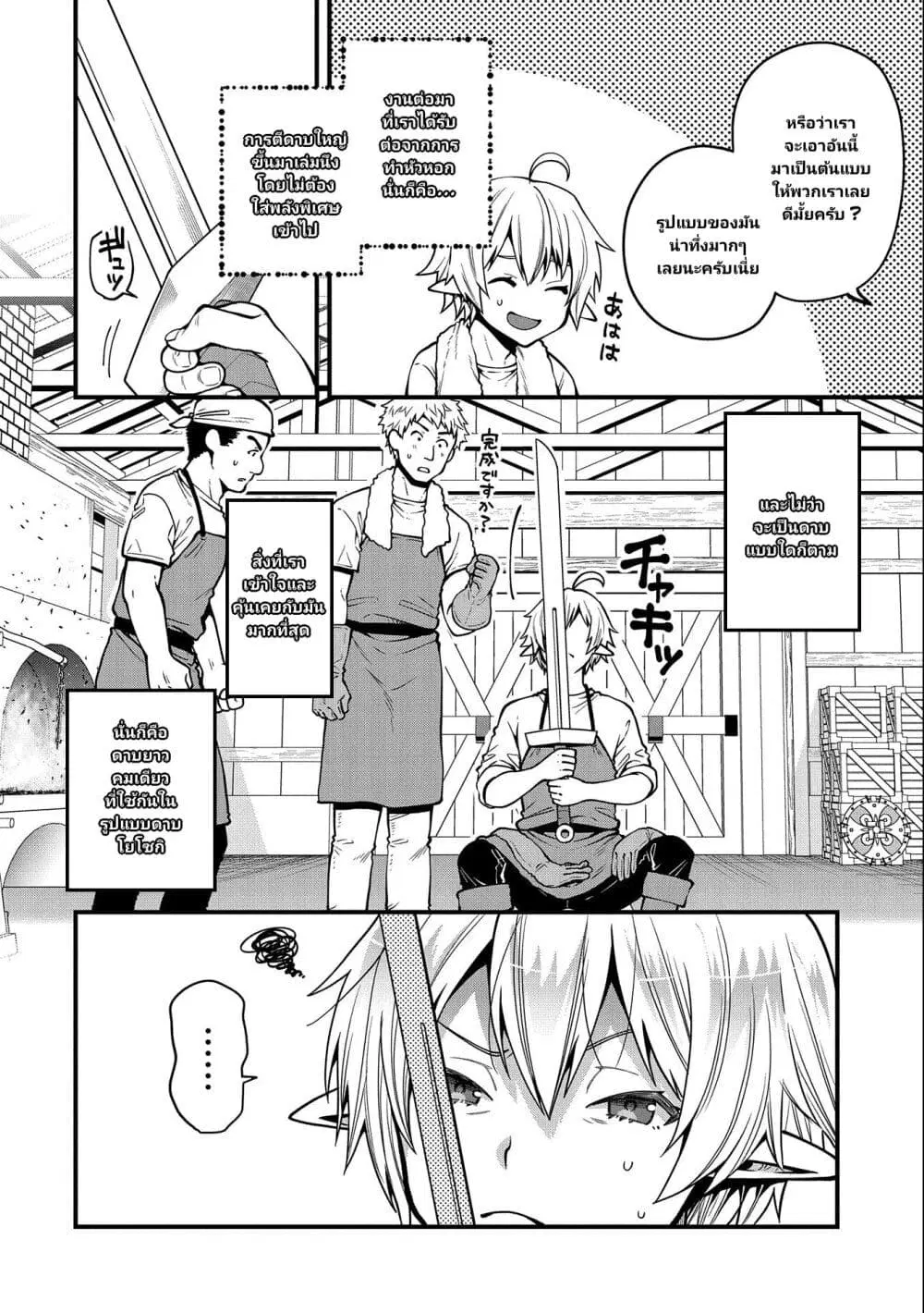 Tensei Shite High Elf ni Narimashitaga, Slow Life wa 120-nen de Akimashita ตอนที่ 8 หน้า 3