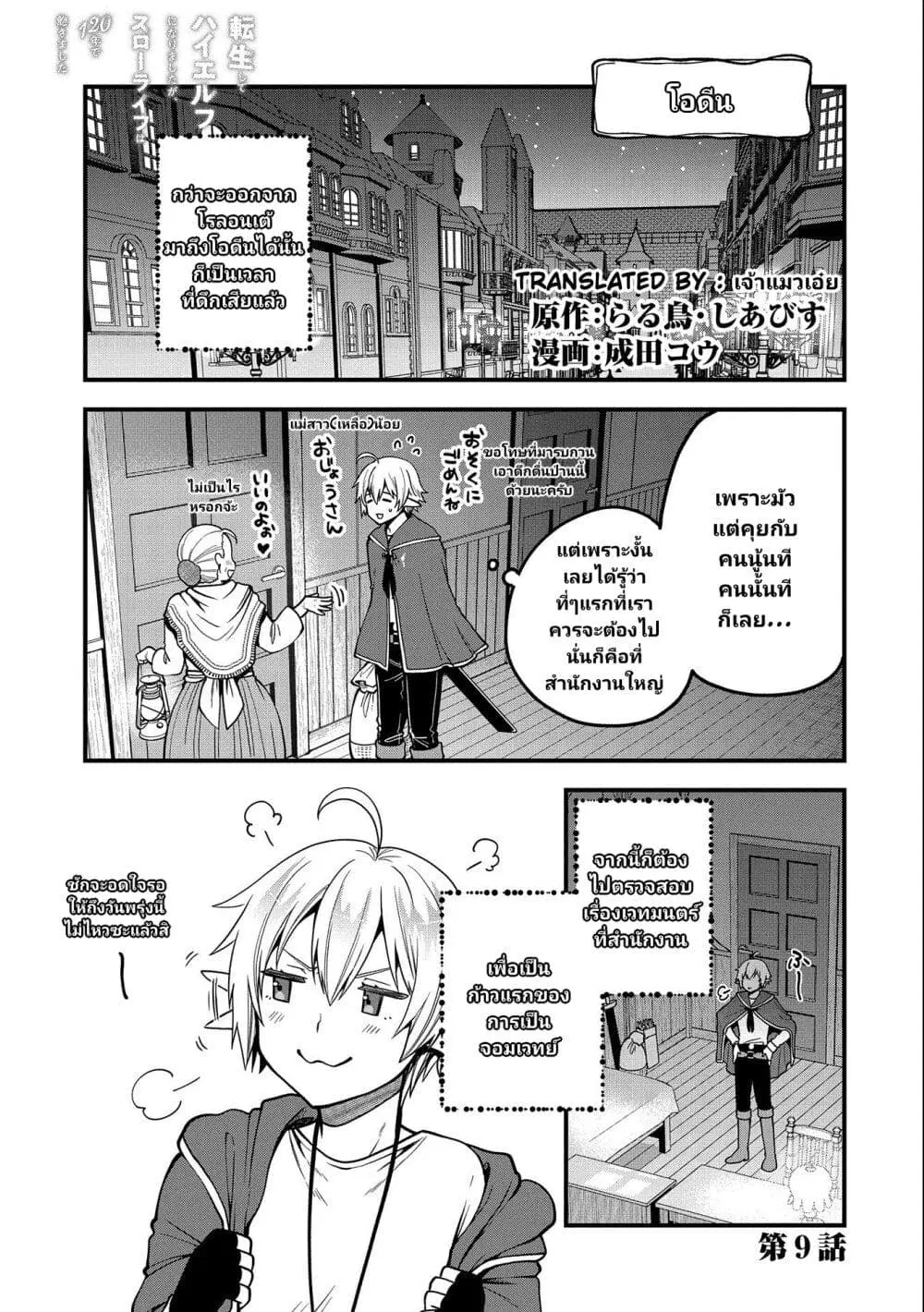 Tensei Shite High Elf ni Narimashitaga, Slow Life wa 120-nen de Akimashita ตอนที่ 9 หน้า 2