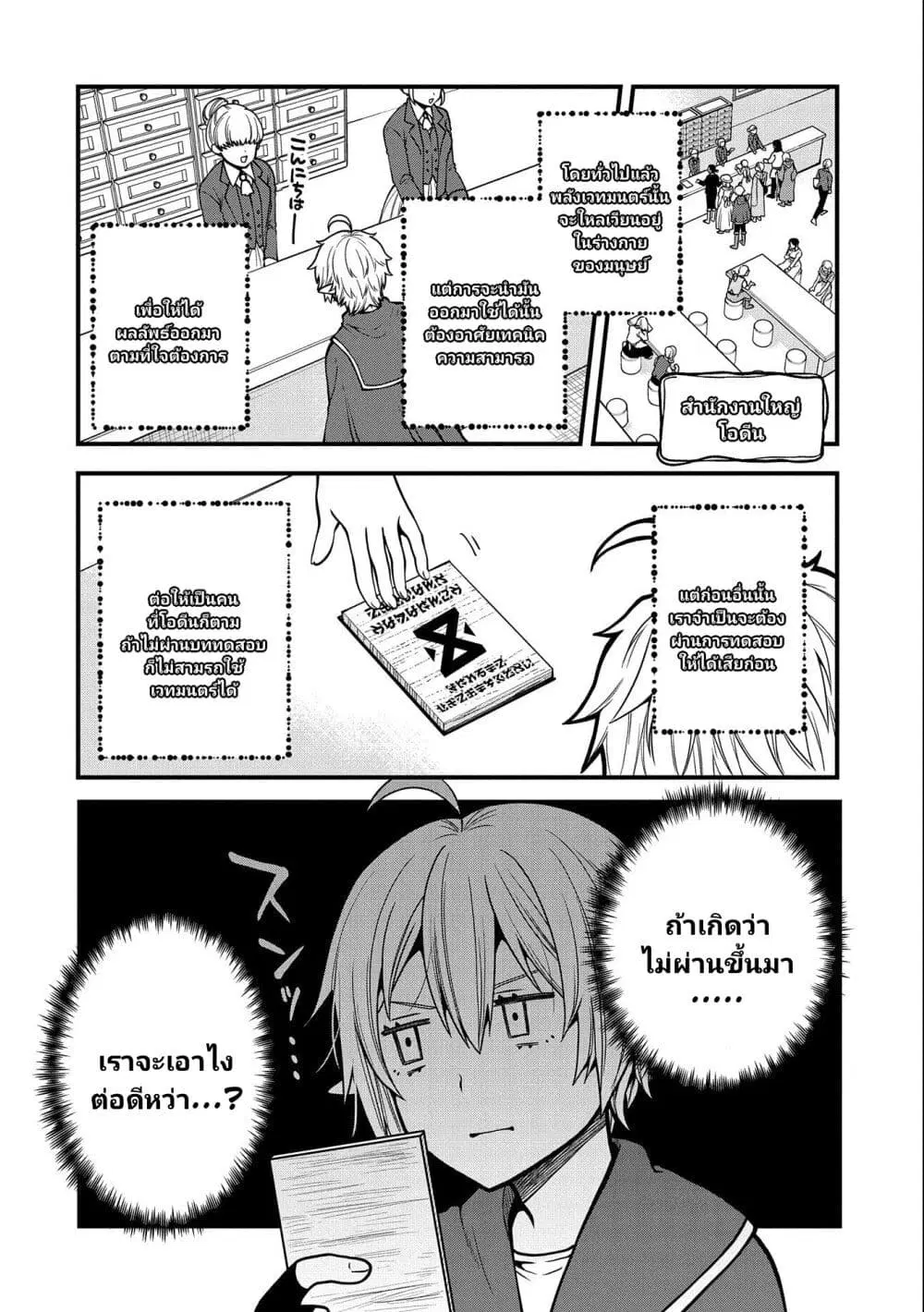 Tensei Shite High Elf ni Narimashitaga, Slow Life wa 120-nen de Akimashita ตอนที่ 9 หน้า 3