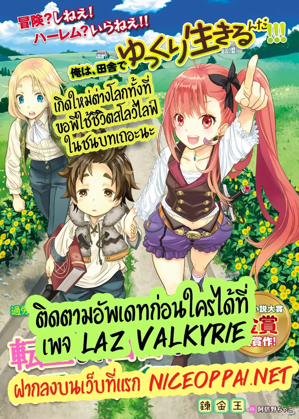 Tensei Shite Inaka de slowlife wo Okuritai ตอนที่ 0 หน้า 1