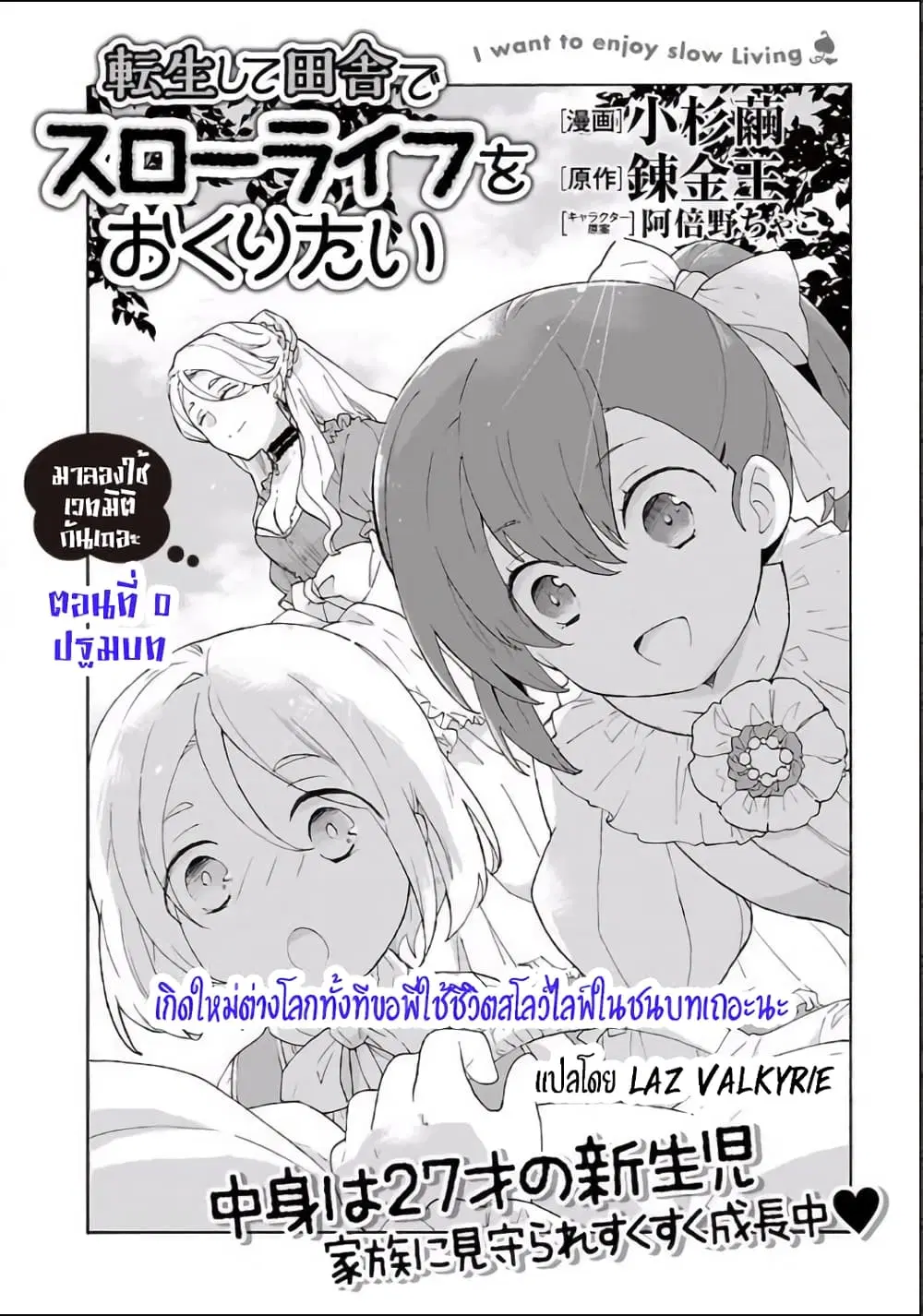 Tensei Shite Inaka de slowlife wo Okuritai ตอนที่ 0 หน้า 3