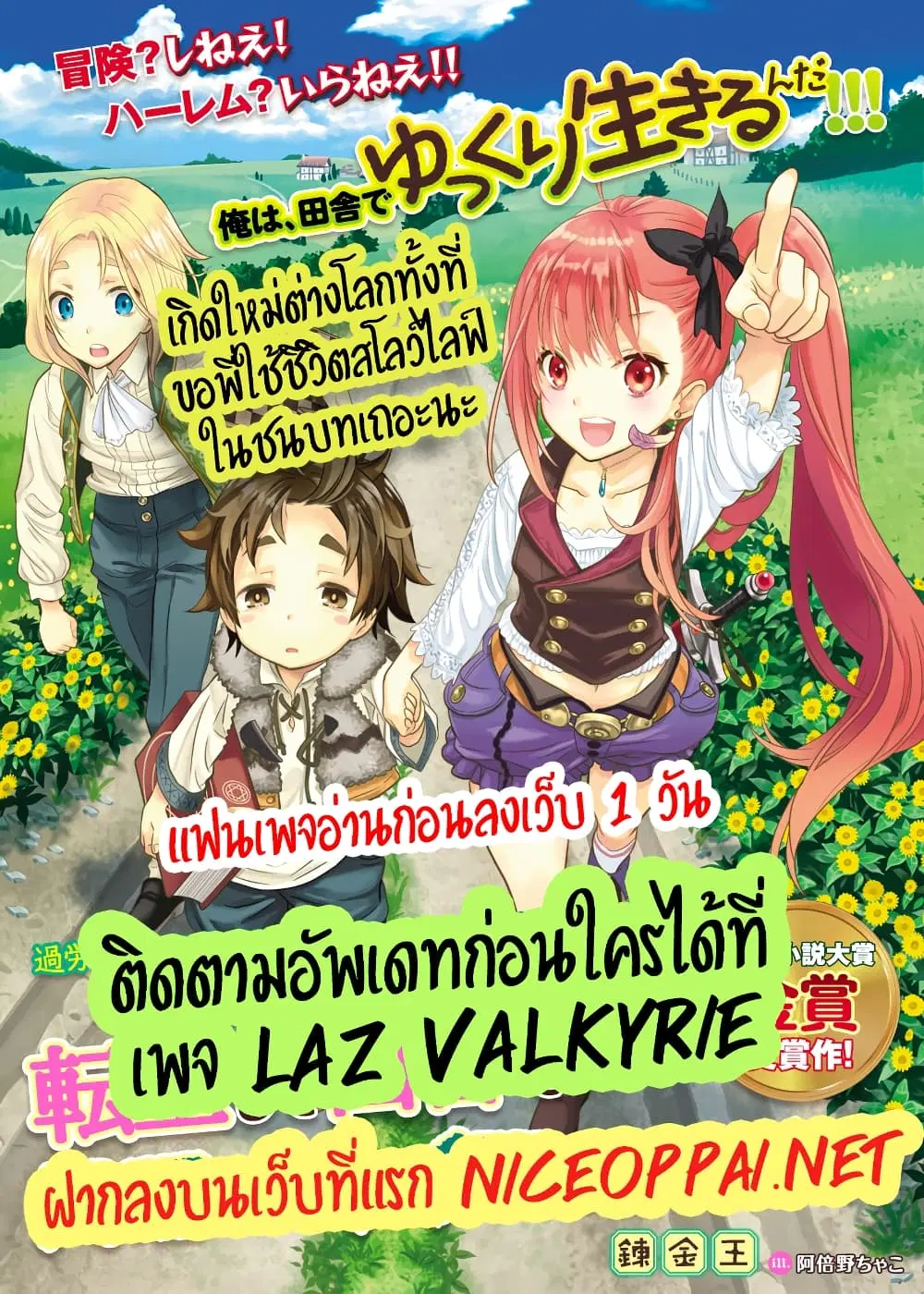 Tensei Shite Inaka de slowlife wo Okuritai ตอนที่ 1 หน้า 1