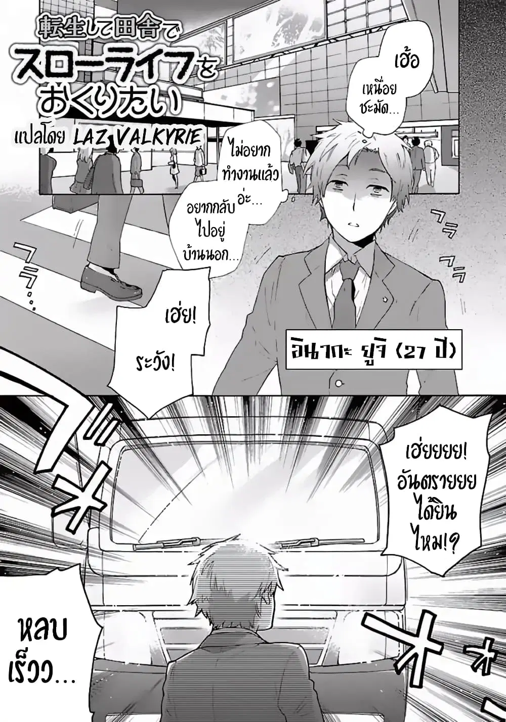 Tensei Shite Inaka de slowlife wo Okuritai ตอนที่ 1 หน้า 2