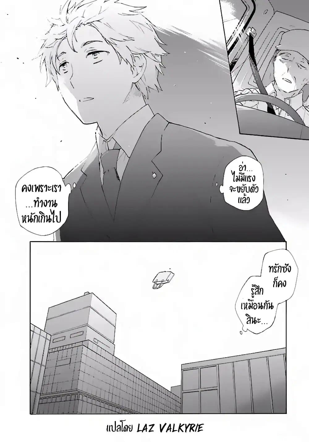 Tensei Shite Inaka de slowlife wo Okuritai ตอนที่ 1 หน้า 3