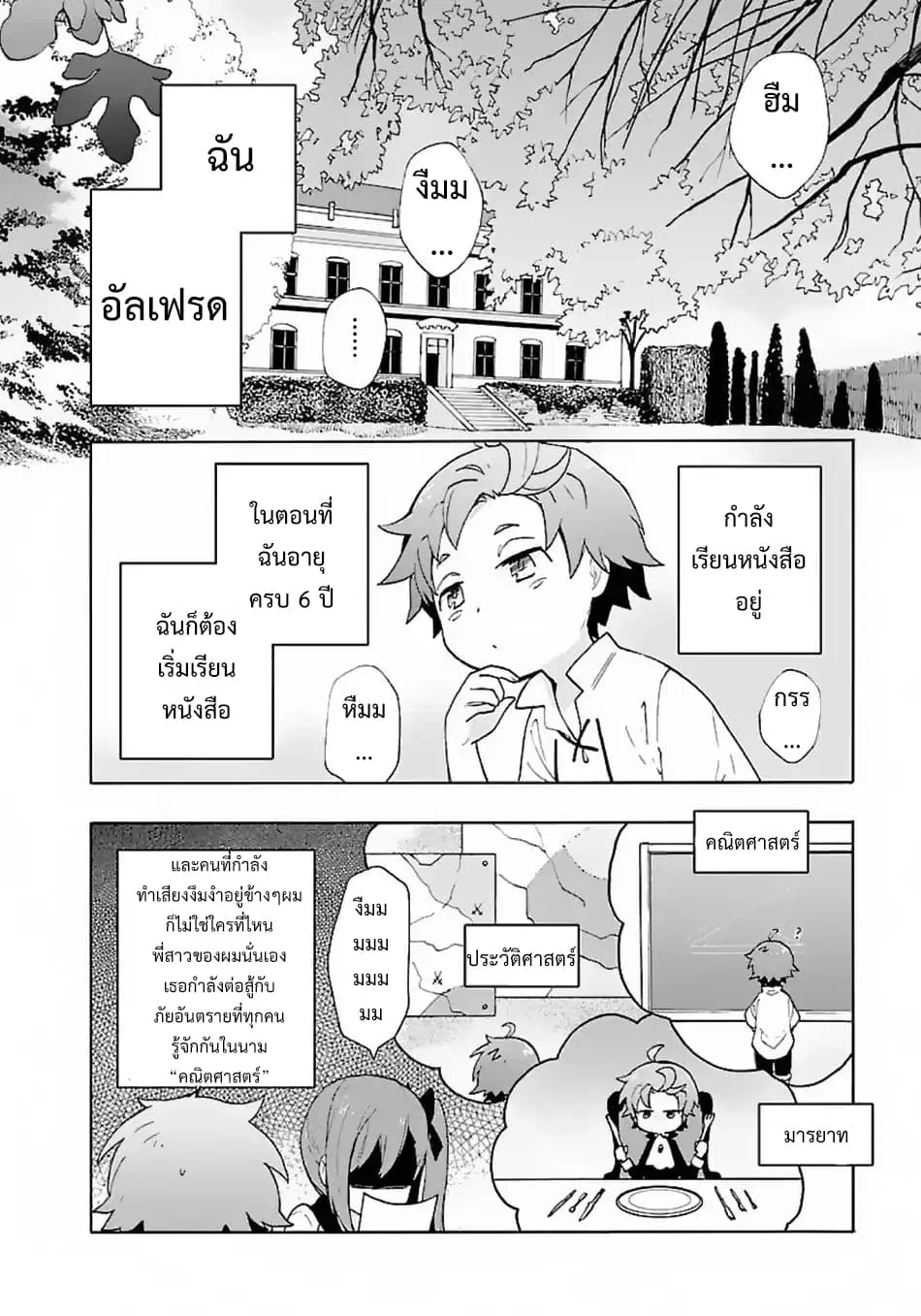 Tensei Shite Inaka de slowlife wo Okuritai ตอนที่ 10 หน้า 2