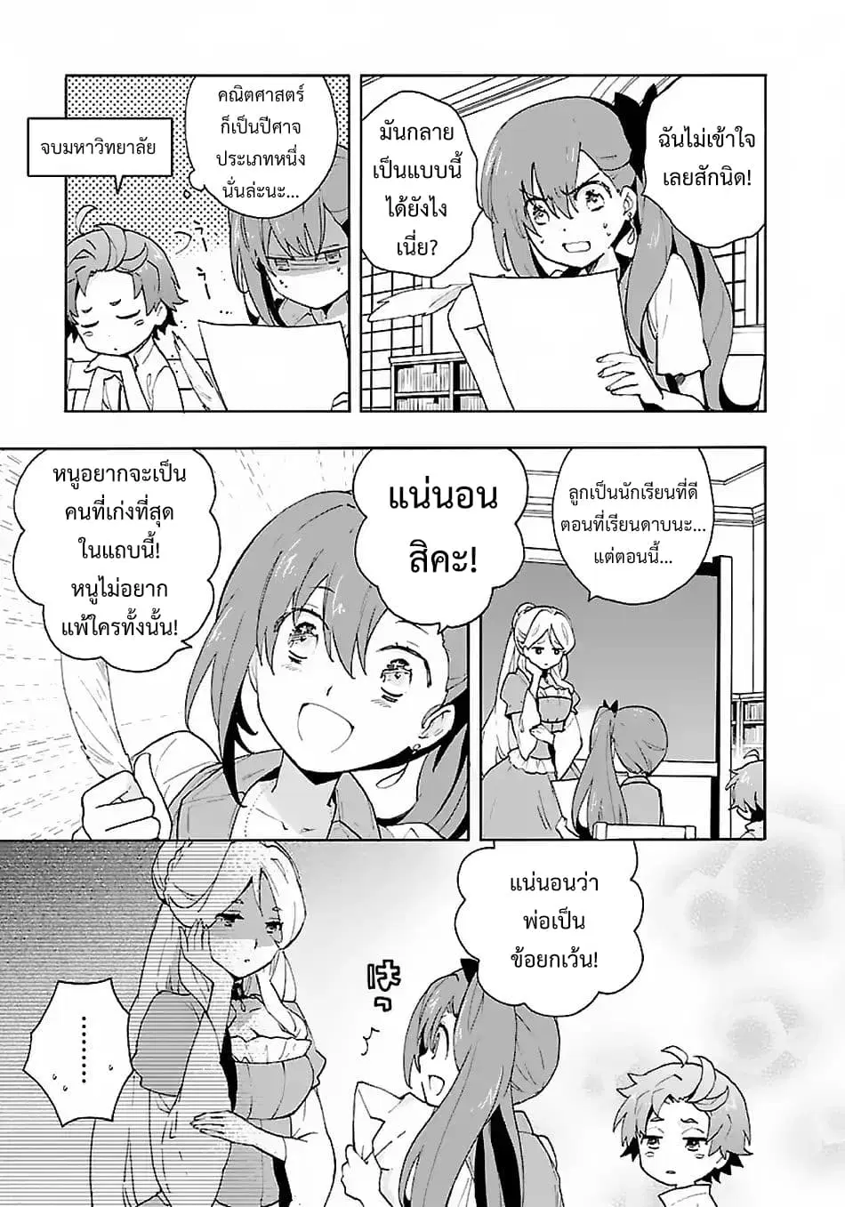 Tensei Shite Inaka de slowlife wo Okuritai ตอนที่ 10 หน้า 3