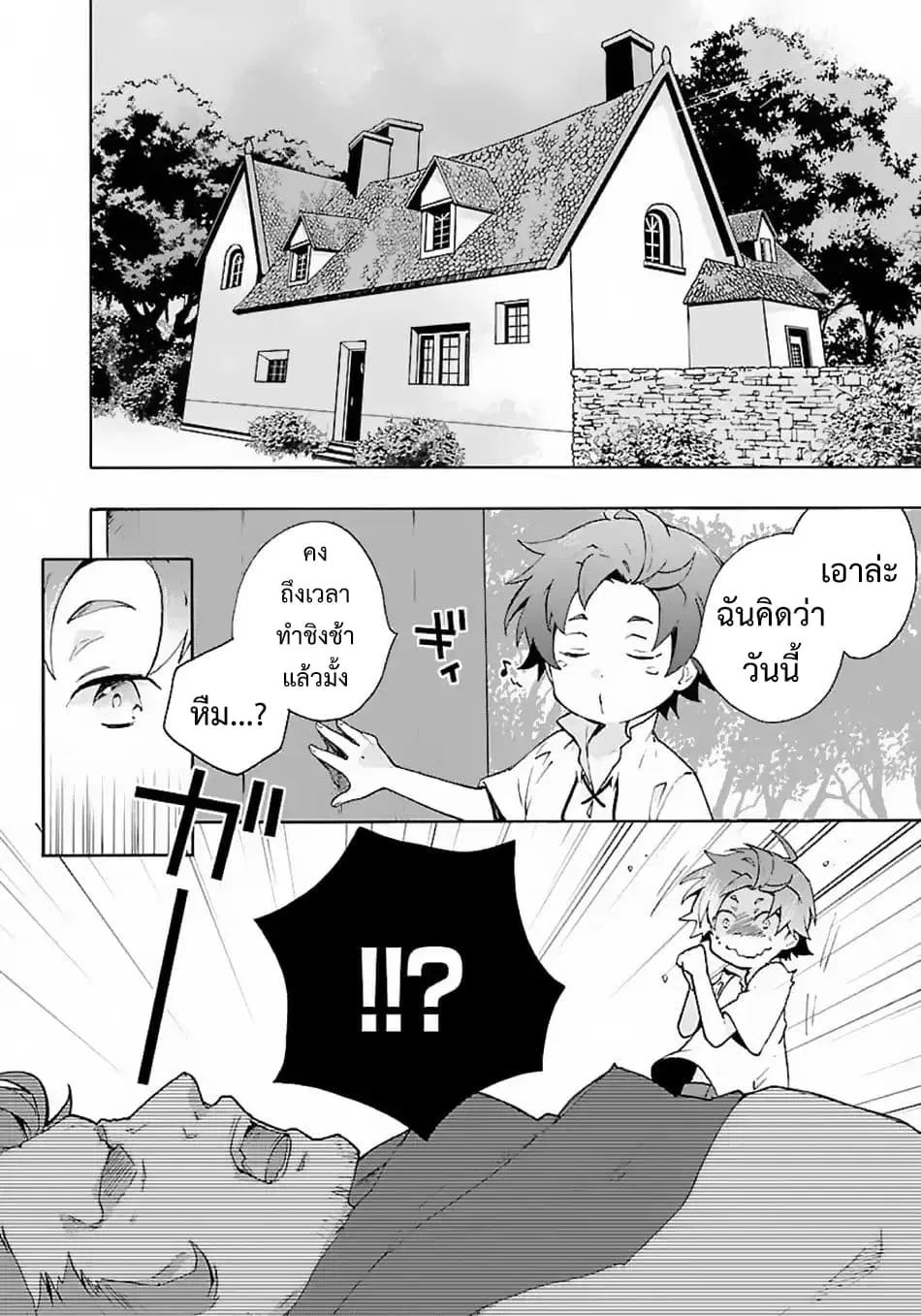 Tensei Shite Inaka de slowlife wo Okuritai ตอนที่ 11 หน้า 2
