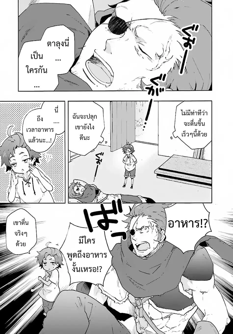 Tensei Shite Inaka de slowlife wo Okuritai ตอนที่ 11 หน้า 3