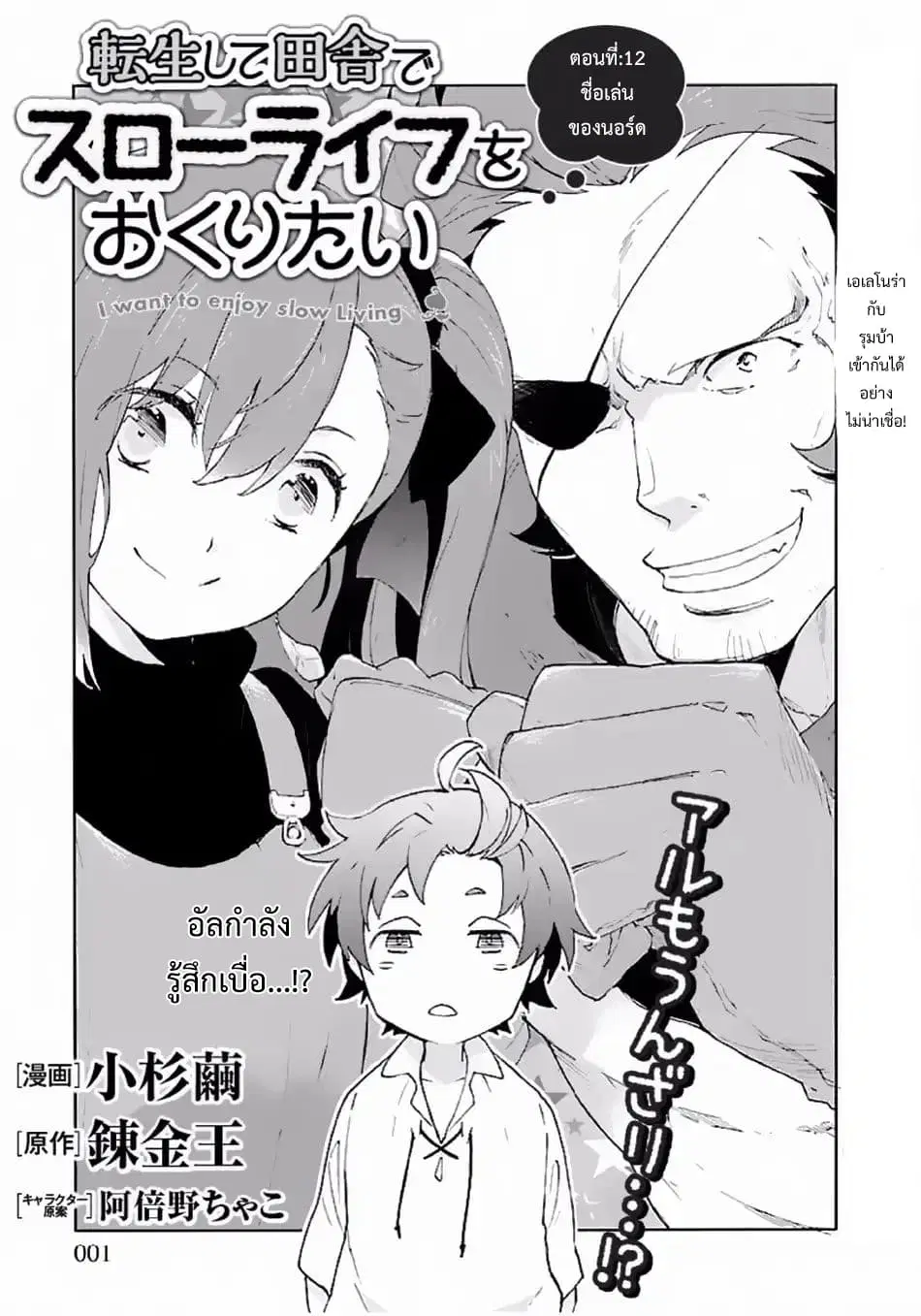 Tensei Shite Inaka de slowlife wo Okuritai ตอนที่ 12 หน้า 1