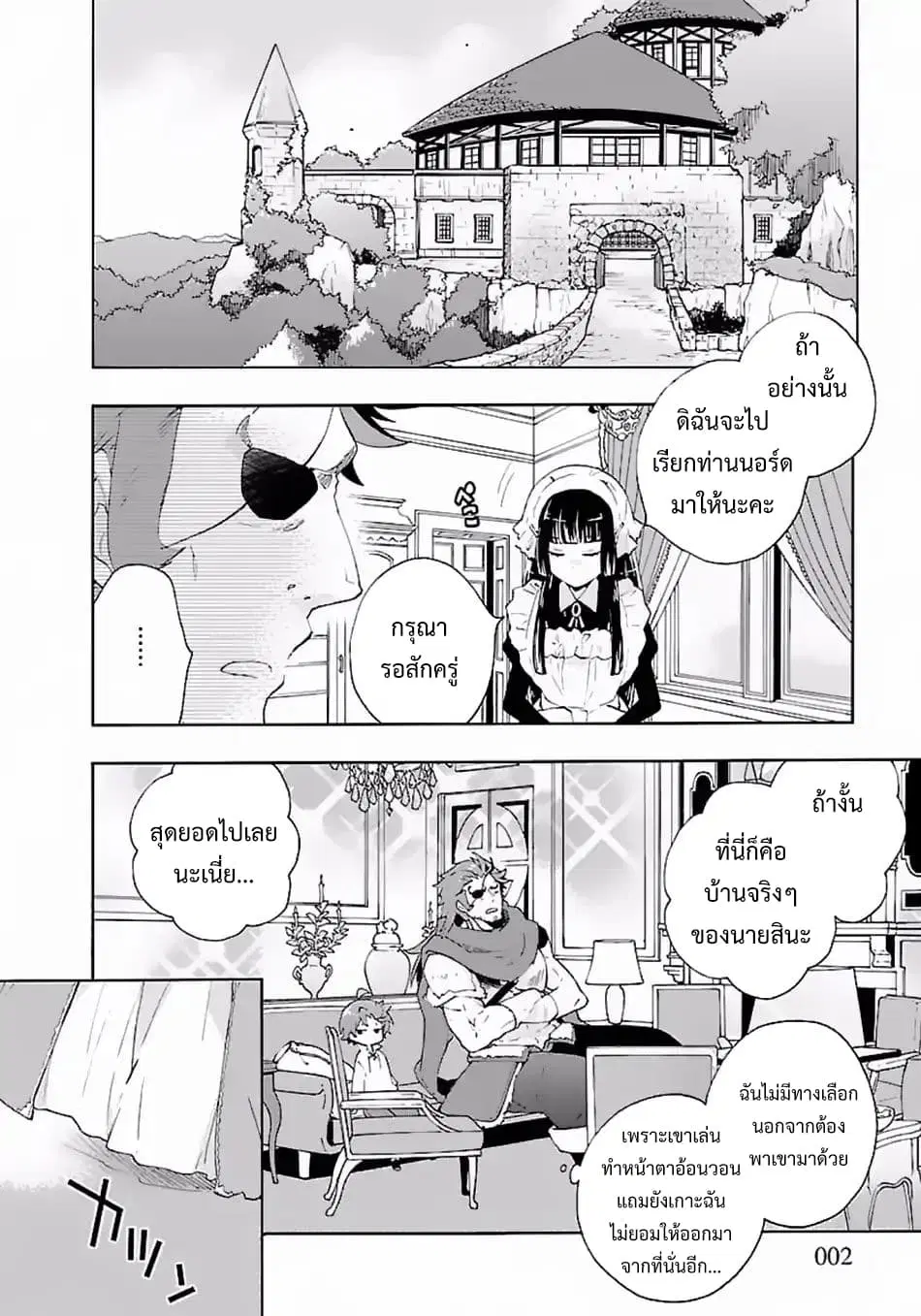 Tensei Shite Inaka de slowlife wo Okuritai ตอนที่ 12 หน้า 2