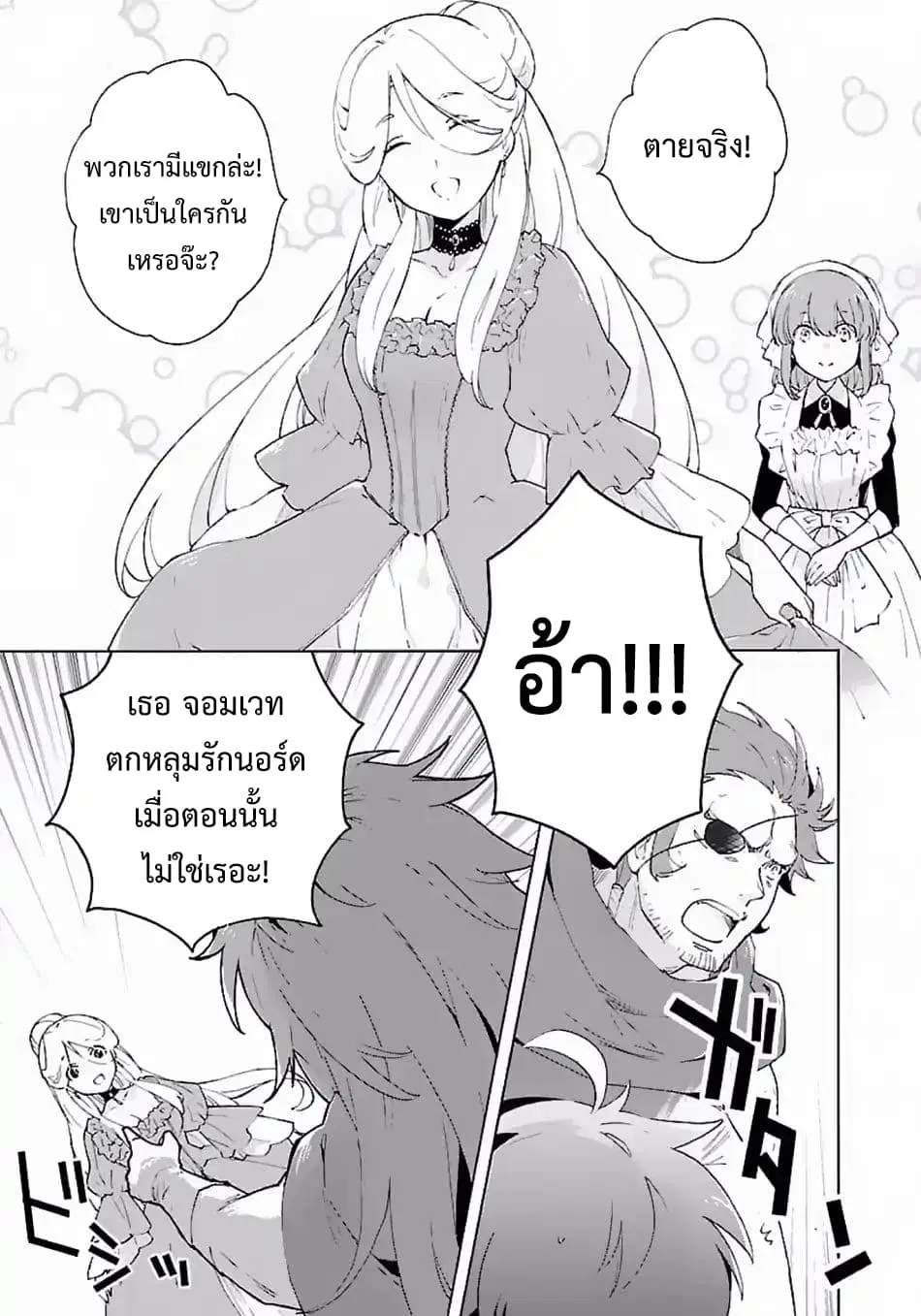 Tensei Shite Inaka de slowlife wo Okuritai ตอนที่ 12 หน้า 3