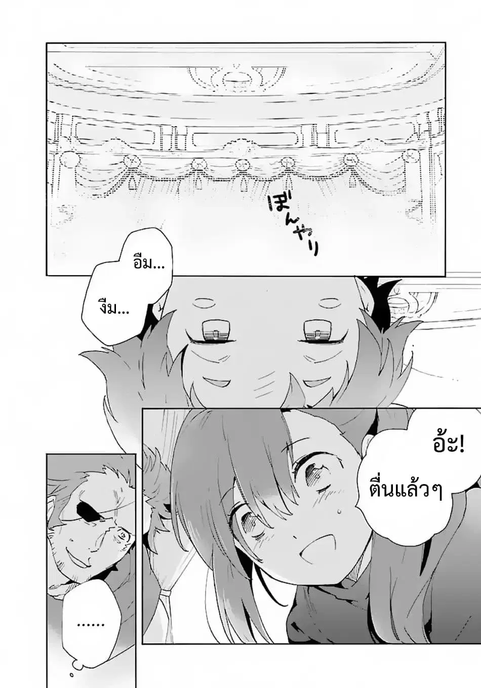 Tensei Shite Inaka de slowlife wo Okuritai ตอนที่ 13 หน้า 2
