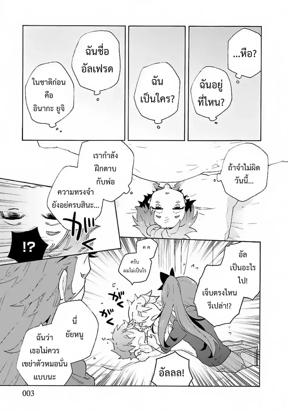 Tensei Shite Inaka de slowlife wo Okuritai ตอนที่ 13 หน้า 3