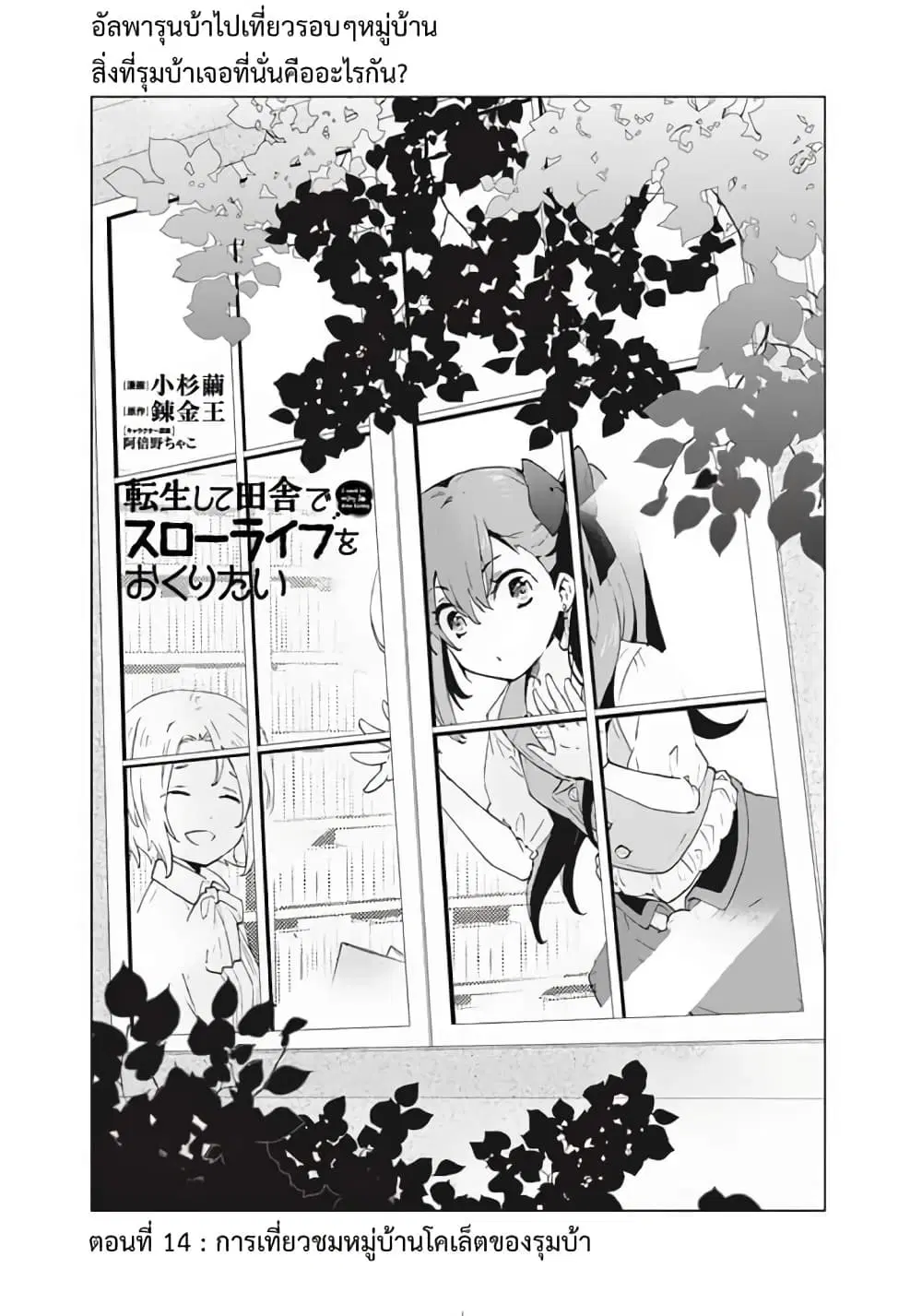 Tensei Shite Inaka de slowlife wo Okuritai ตอนที่ 14 หน้า 1