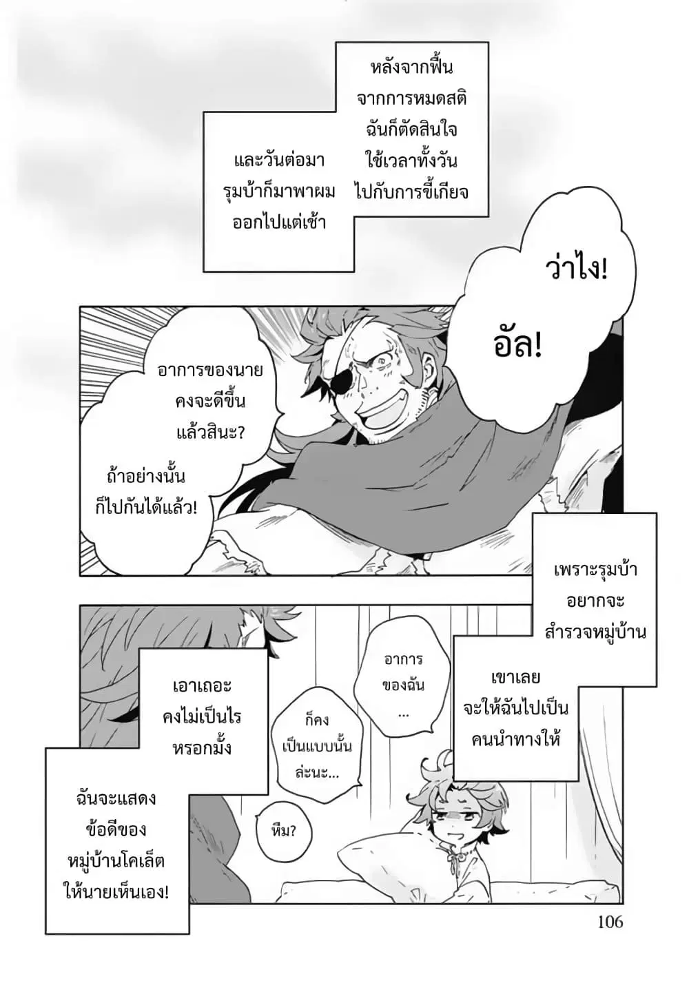 Tensei Shite Inaka de slowlife wo Okuritai ตอนที่ 14 หน้า 2