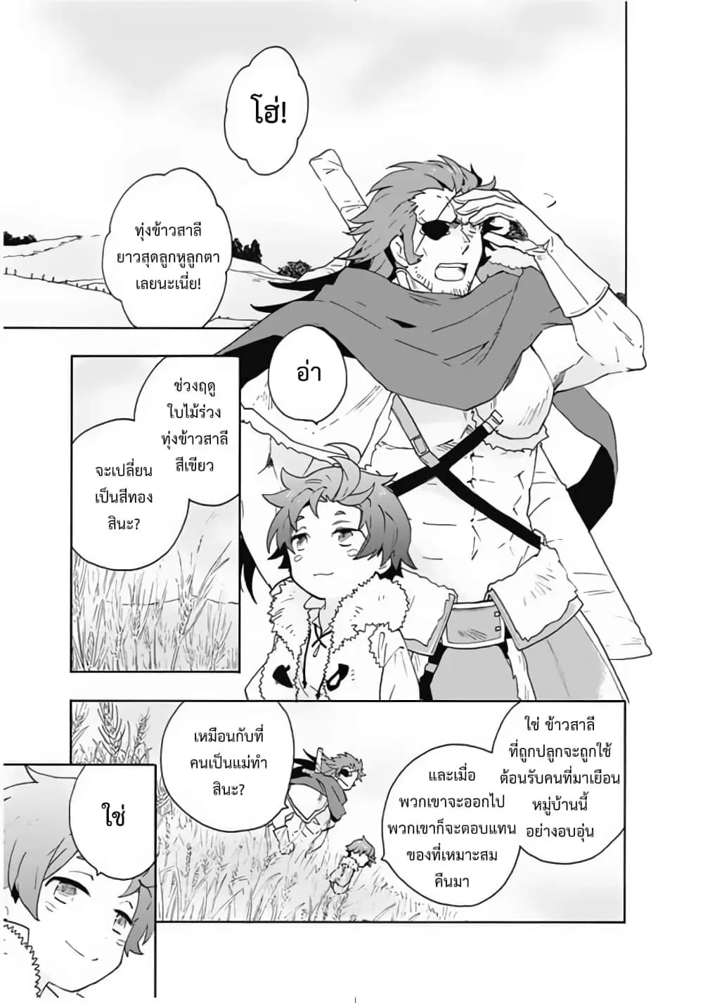 Tensei Shite Inaka de slowlife wo Okuritai ตอนที่ 14 หน้า 3