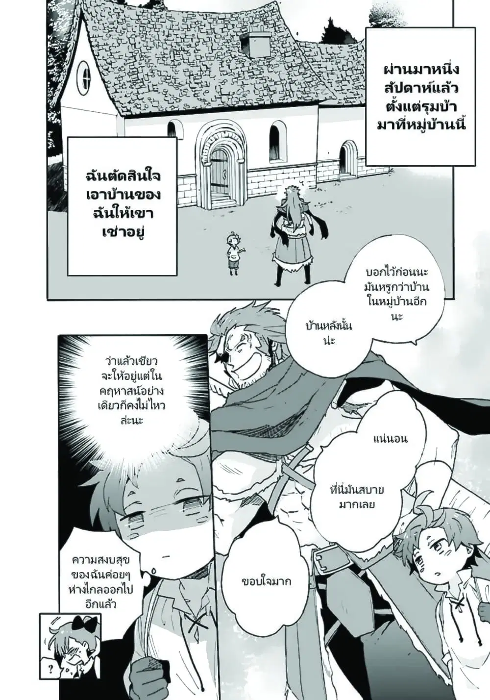 Tensei Shite Inaka de slowlife wo Okuritai ตอนที่ 15 หน้า 2