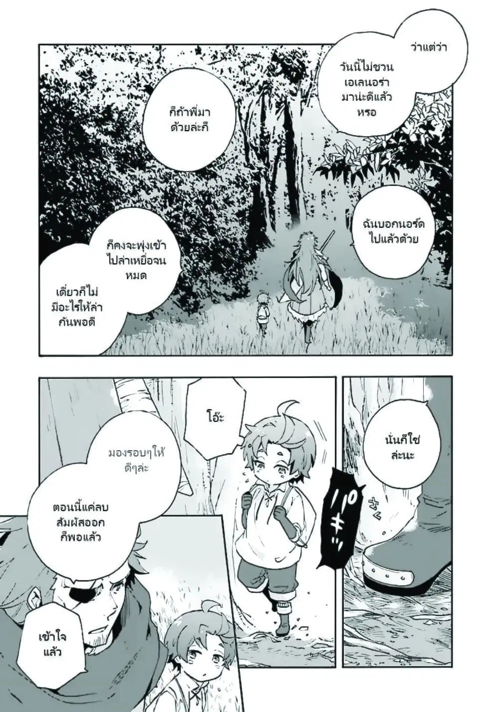 Tensei Shite Inaka de slowlife wo Okuritai ตอนที่ 15 หน้า 3