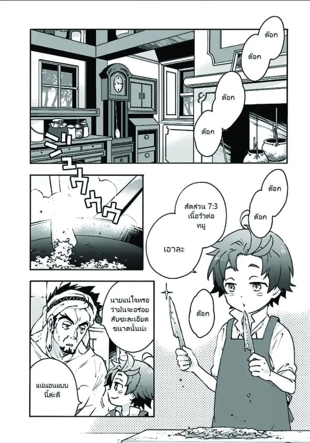 Tensei Shite Inaka de slowlife wo Okuritai ตอนที่ 16 หน้า 2