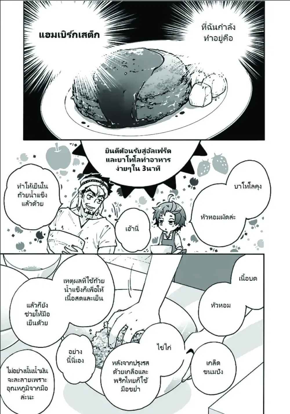 Tensei Shite Inaka de slowlife wo Okuritai ตอนที่ 16 หน้า 3