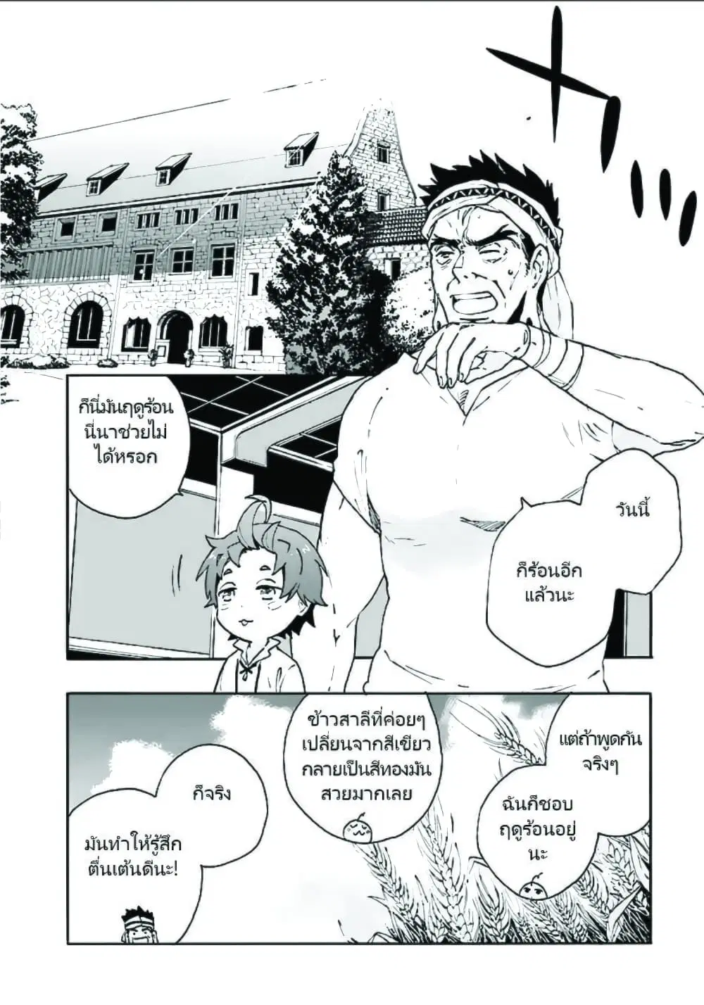 Tensei Shite Inaka de slowlife wo Okuritai ตอนที่ 17 หน้า 2