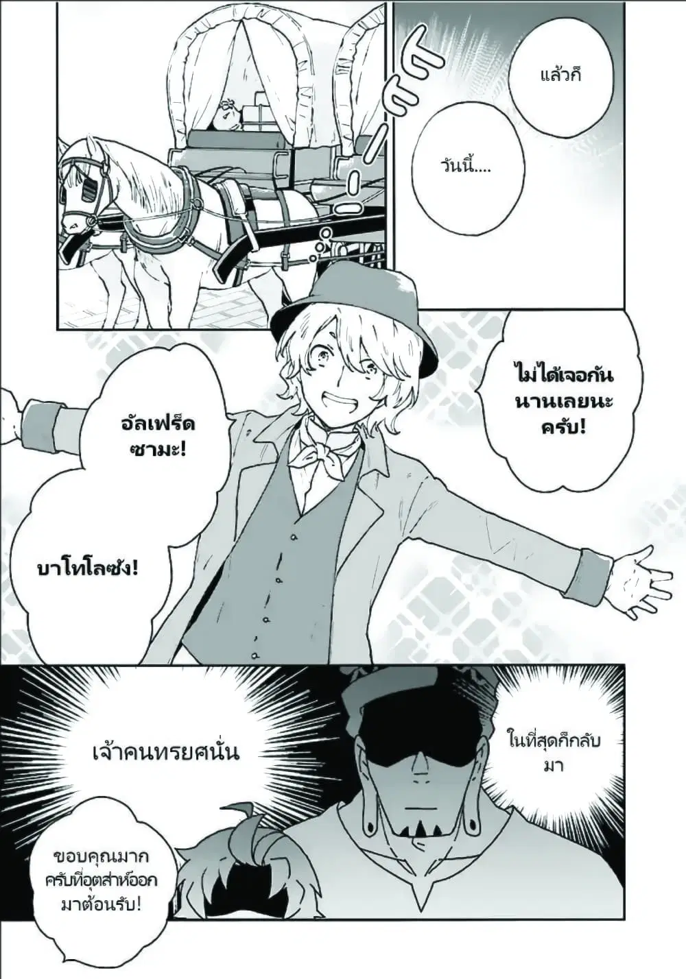 Tensei Shite Inaka de slowlife wo Okuritai ตอนที่ 17 หน้า 3