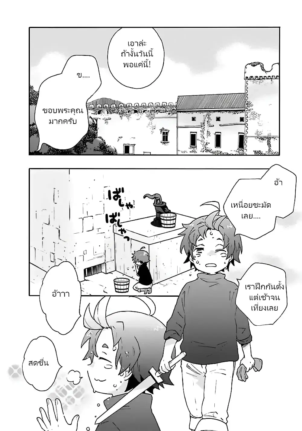Tensei Shite Inaka de slowlife wo Okuritai ตอนที่ 18 หน้า 2