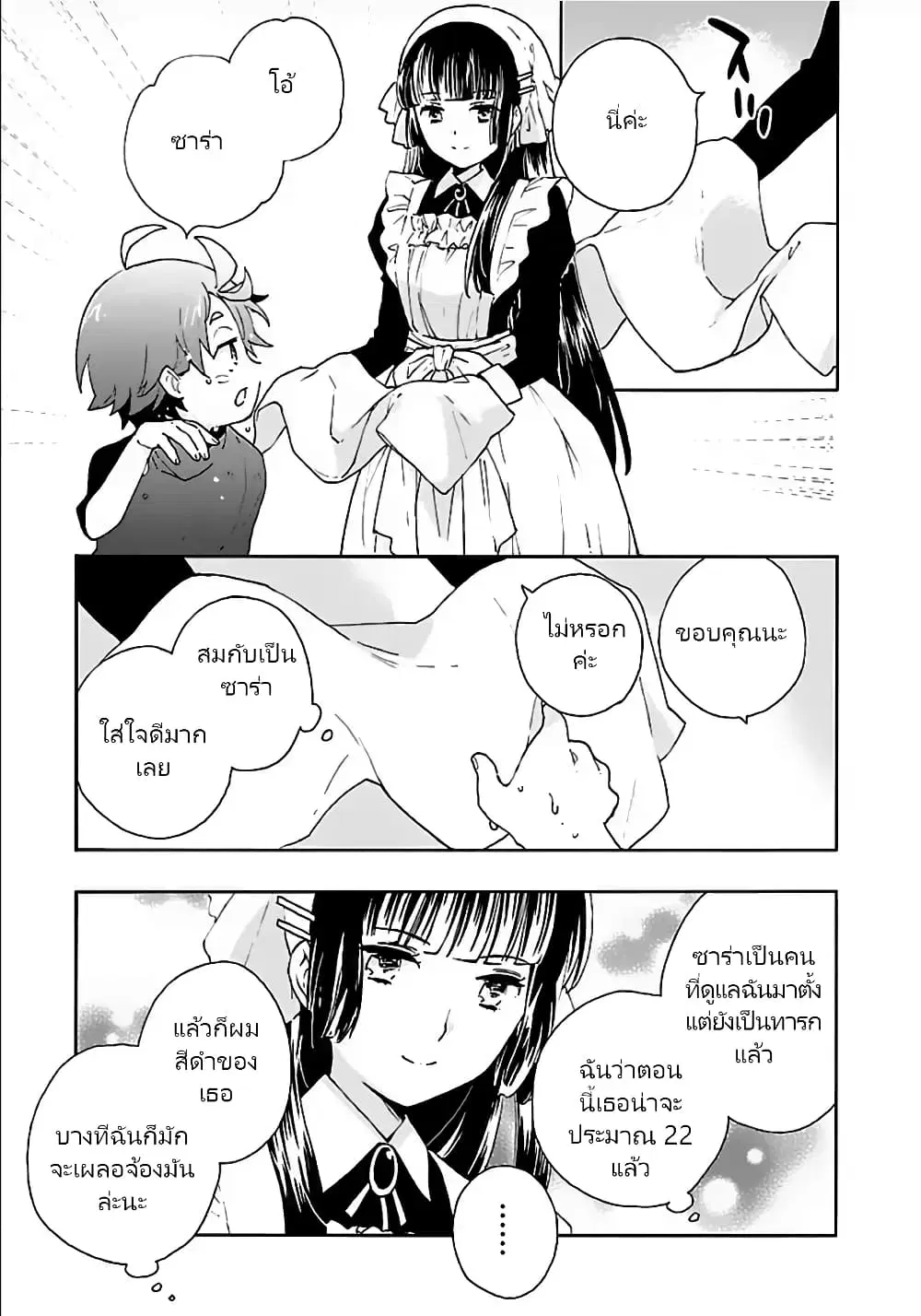 Tensei Shite Inaka de slowlife wo Okuritai ตอนที่ 18 หน้า 3