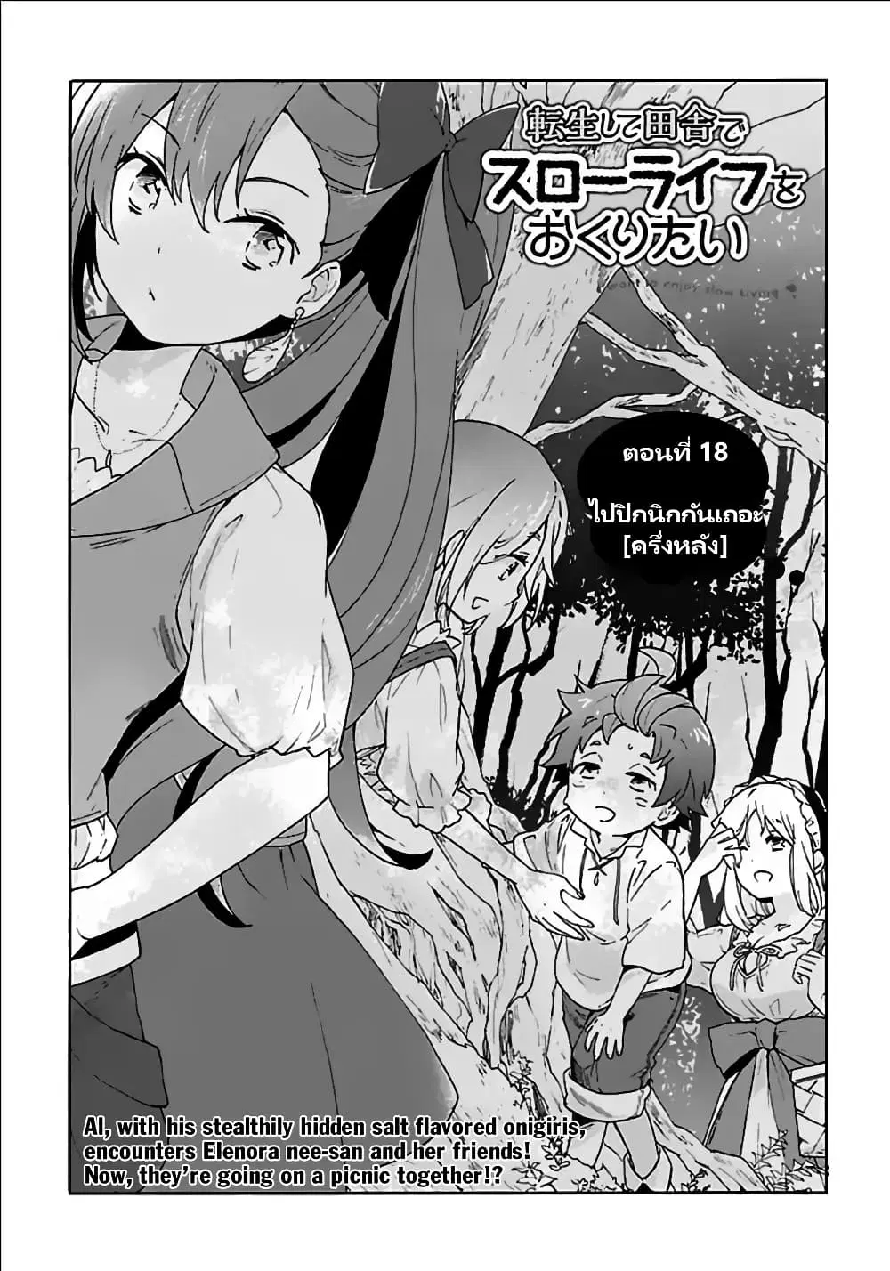 Tensei Shite Inaka de slowlife wo Okuritai ตอนที่ 19 หน้า 1
