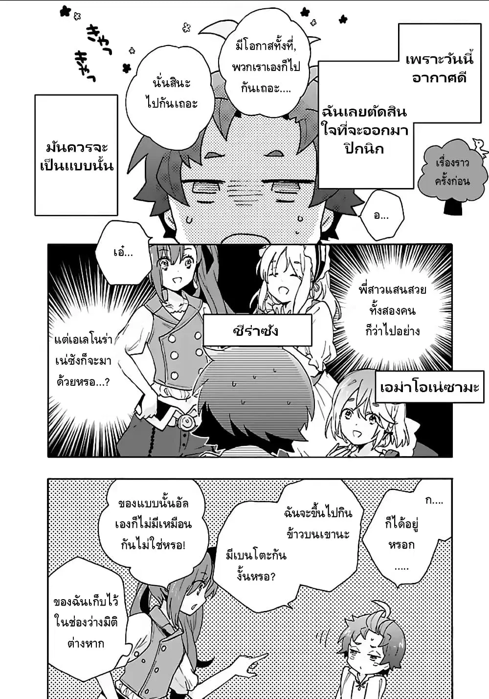 Tensei Shite Inaka de slowlife wo Okuritai ตอนที่ 19 หน้า 2