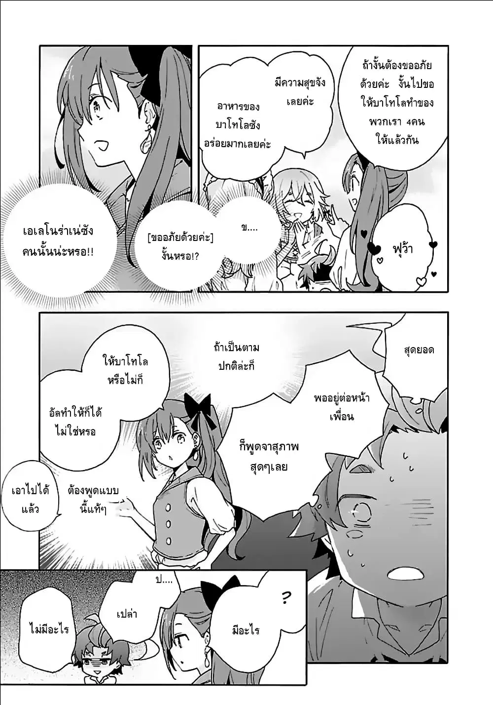 Tensei Shite Inaka de slowlife wo Okuritai ตอนที่ 19 หน้า 3